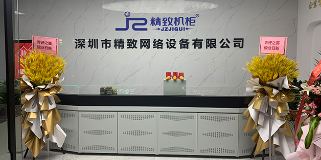 深圳市精致網絡設備有限公司搬遷公告| 從“新”出發(fā)