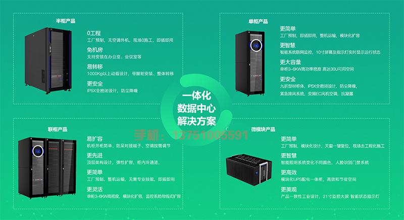 精致智能一體化機(jī)柜的商品配備、商品特性、產(chǎn)品類別及商品的應(yīng)用領(lǐng)域