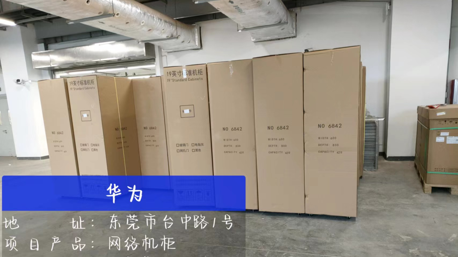 精致森藍(lán)機(jī)柜供貨東莞華為項(xiàng)目
