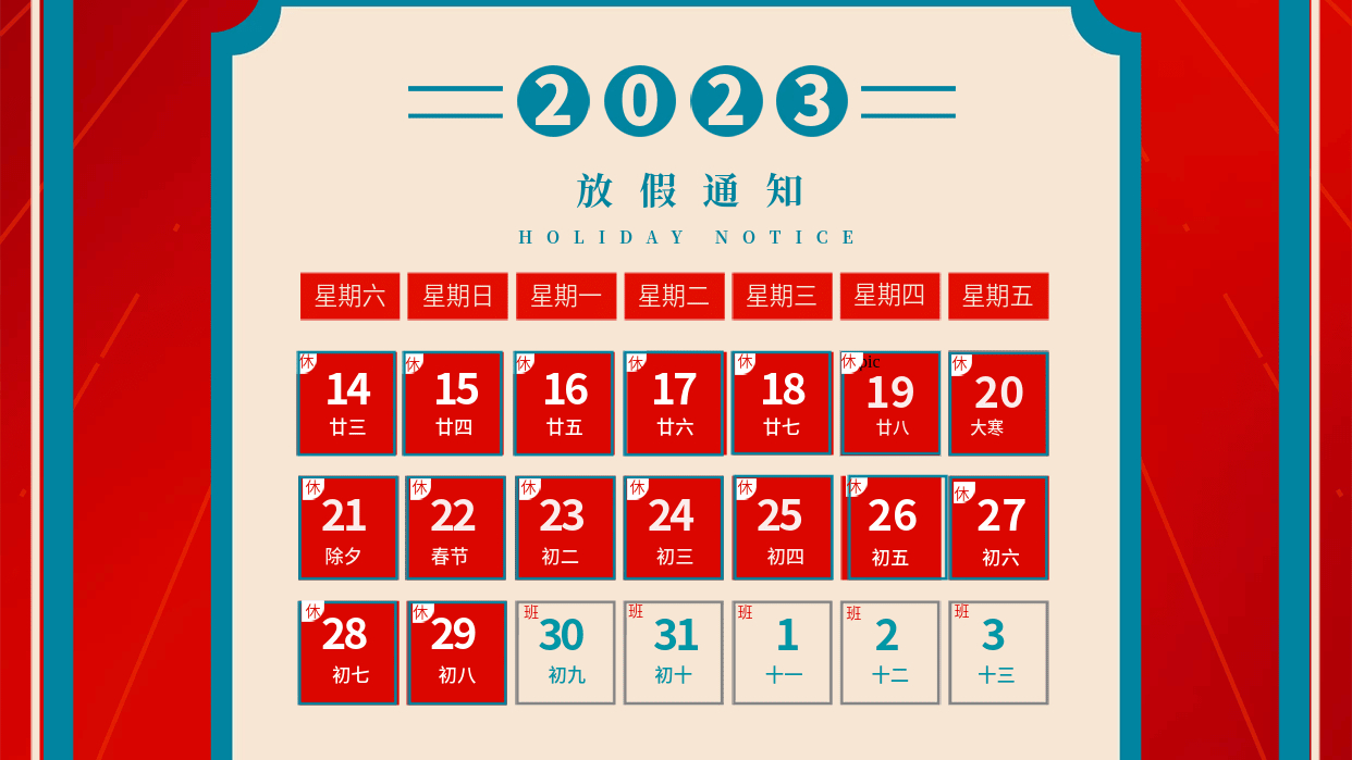 重要通知｜關(guān)于精致公司2023春節(jié)放假通知