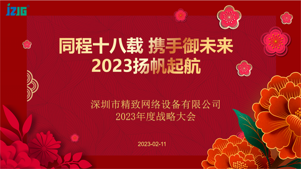 同程18載，攜手御未來(lái)|記精致團(tuán)隊(duì)河源行