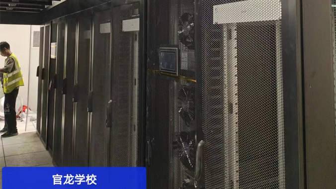 精致智能高效的冷通道微模塊機(jī)柜助力官龍學(xué)校前行