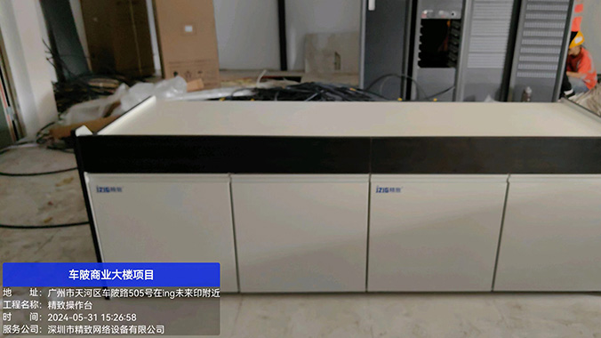 精致操作臺(tái)助力廣州車(chē)陂商業(yè)大樓監(jiān)控效率提升