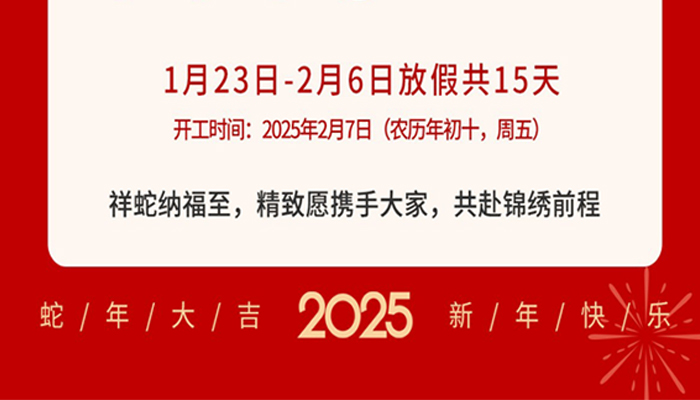 靈蛇納福，精致祝大家蛇年大吉 新年快樂
