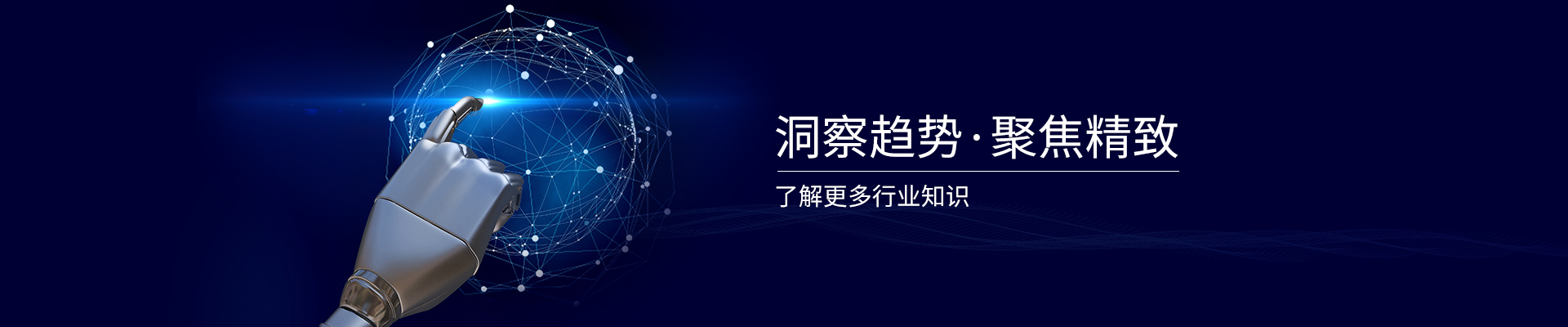 精致-洞察趨勢，聚焦精致，了解更多行業(yè)知識