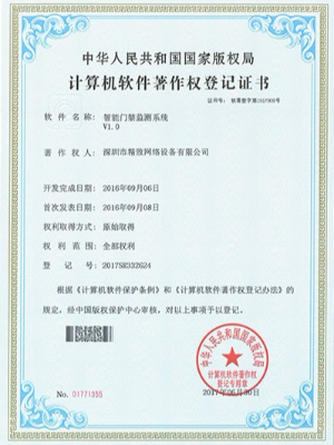 智能門(mén)禁監(jiān)測(cè)系統(tǒng)專(zhuān)利